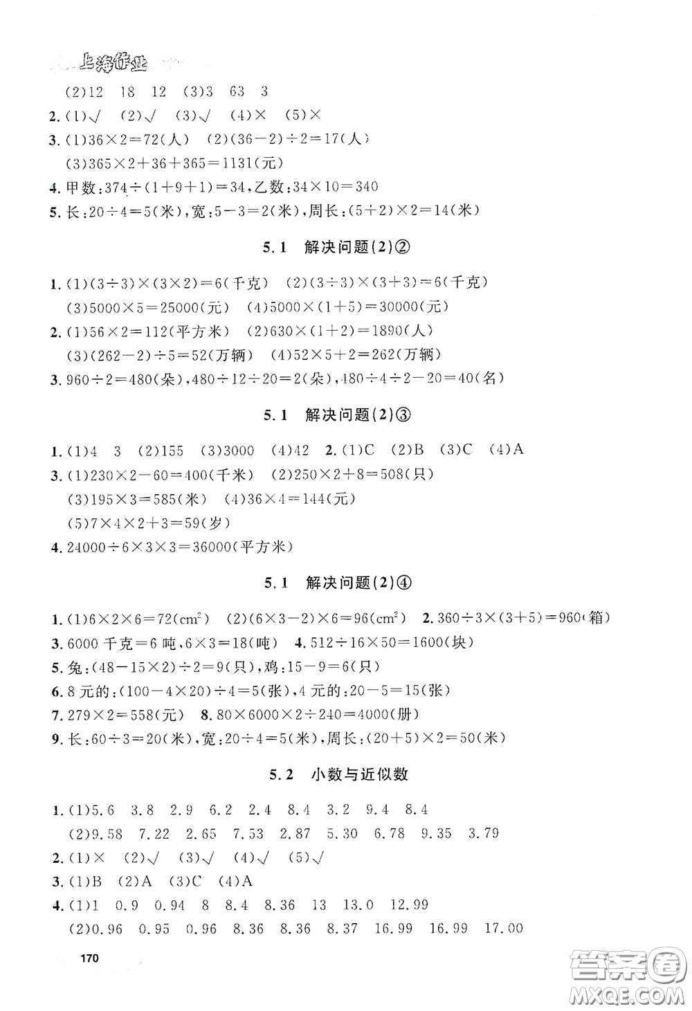 上海大學出版社2021鐘書金牌上海作業(yè)四年級數學下冊答案