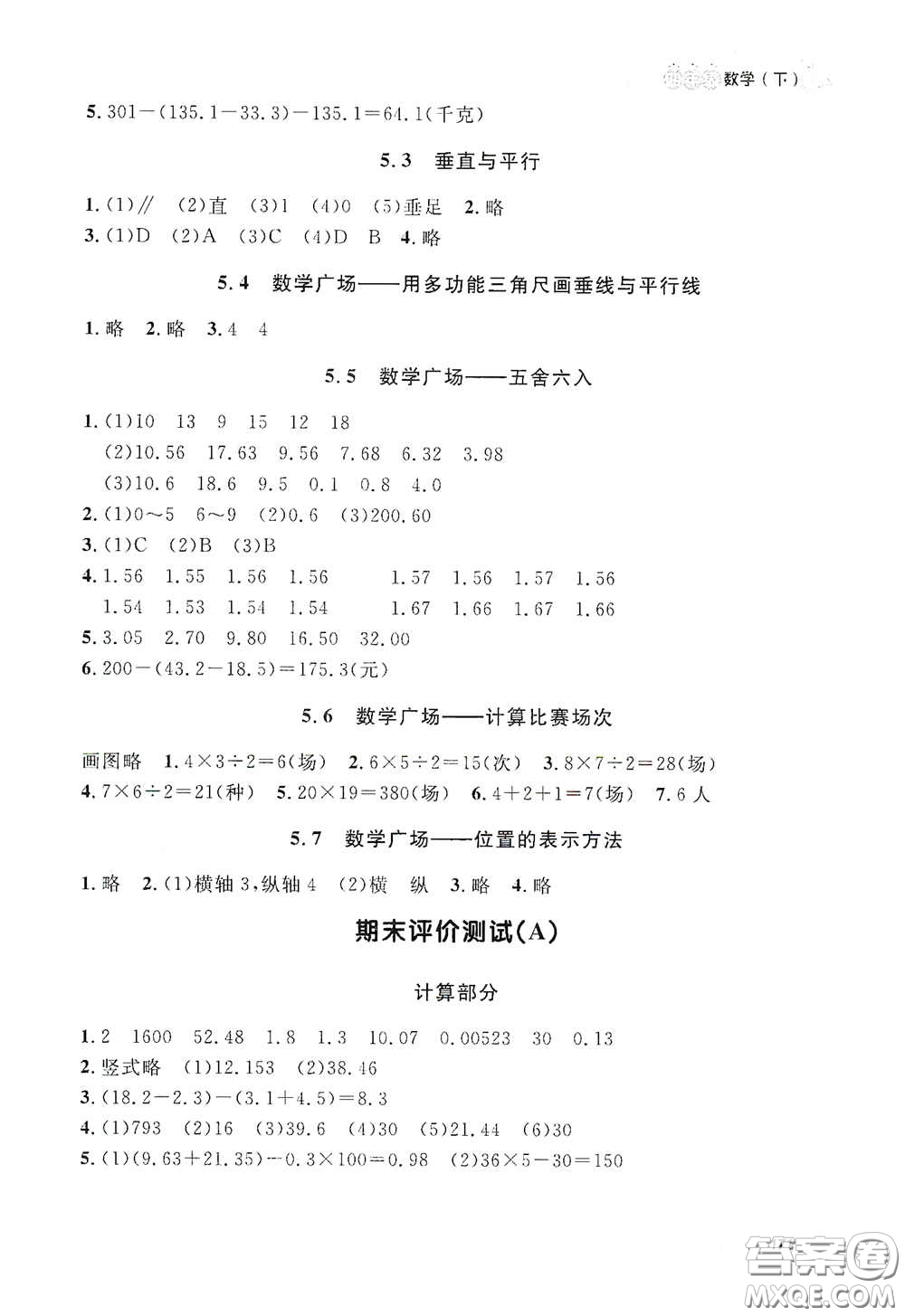 上海大學出版社2021鐘書金牌上海作業(yè)四年級數學下冊答案