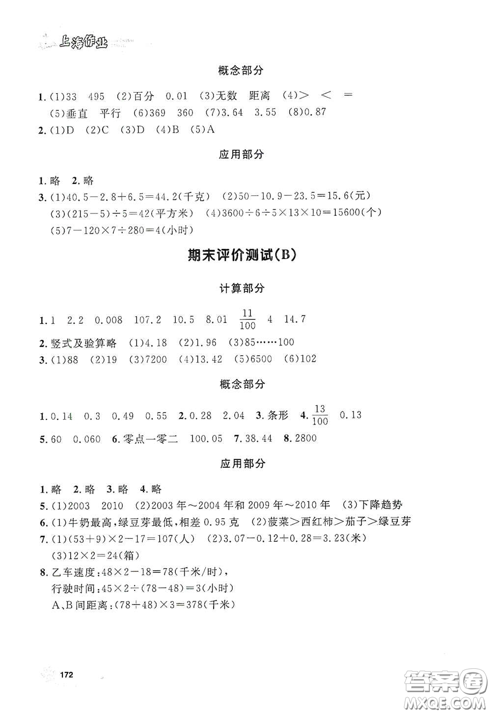 上海大學出版社2021鐘書金牌上海作業(yè)四年級數學下冊答案