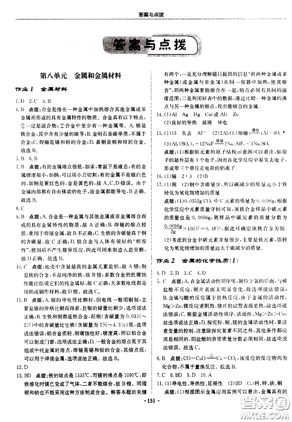 龍門書局2021啟東中學(xué)作業(yè)本九年級化學(xué)下冊R人教版答案