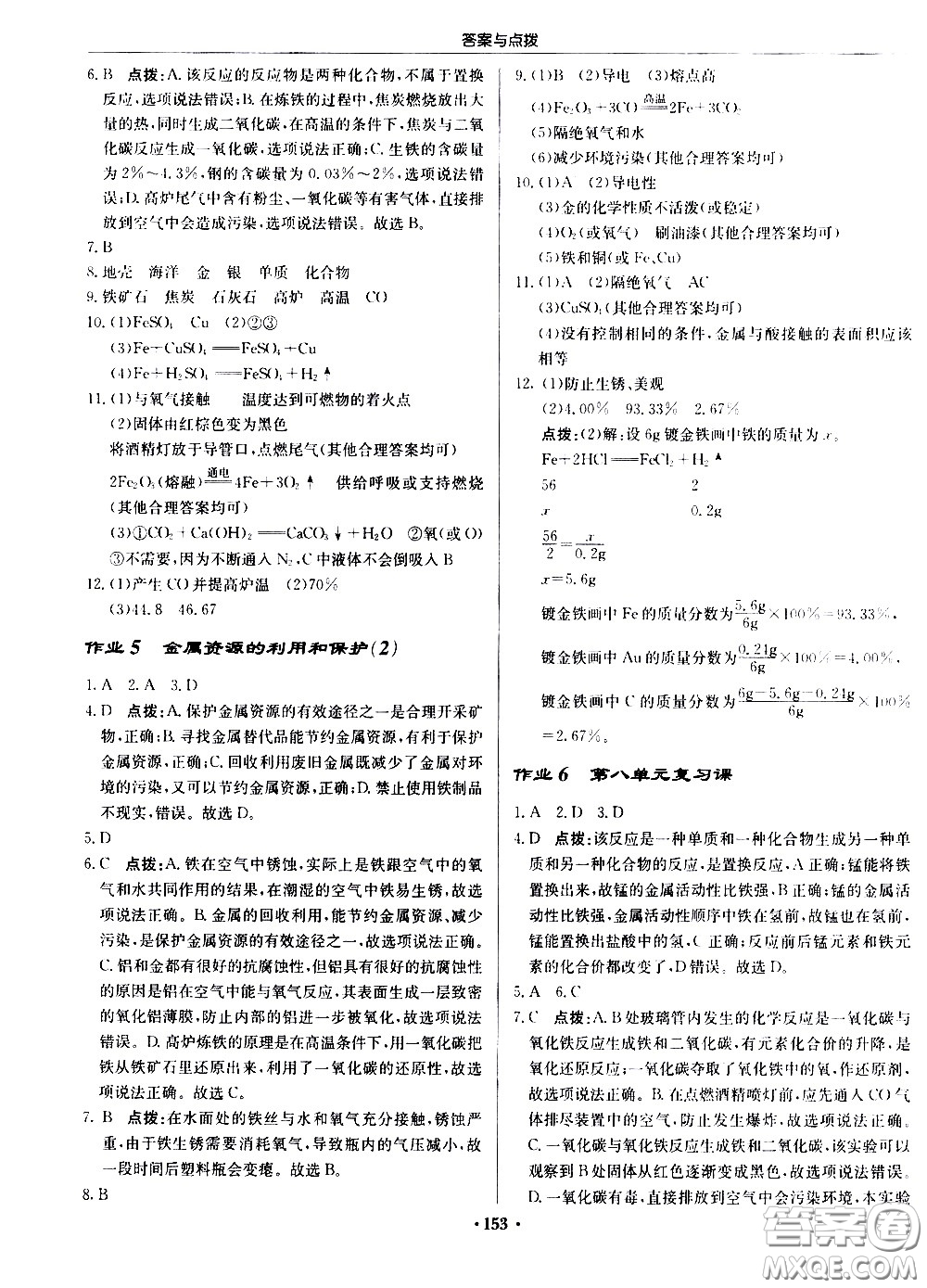 龍門書局2021啟東中學(xué)作業(yè)本九年級化學(xué)下冊R人教版答案