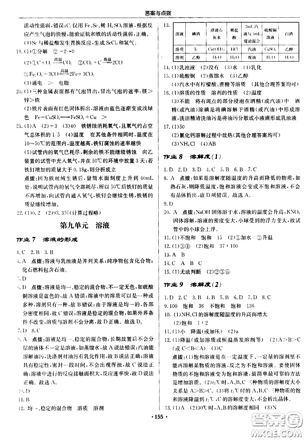 龍門書局2021啟東中學(xué)作業(yè)本九年級化學(xué)下冊R人教版答案