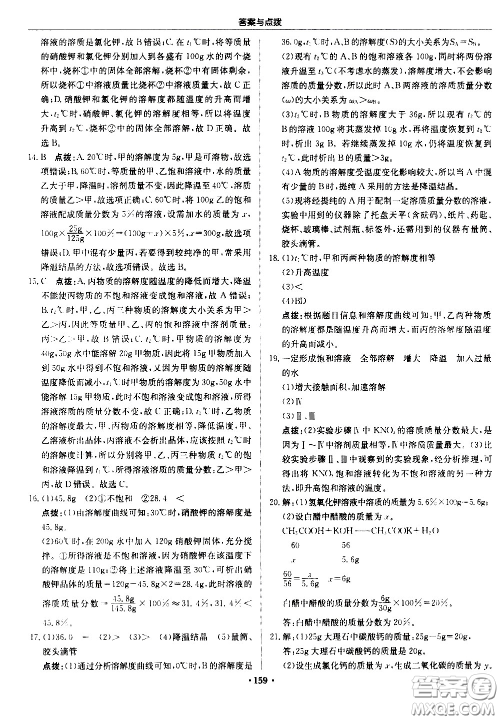 龍門書局2021啟東中學(xué)作業(yè)本九年級化學(xué)下冊R人教版答案