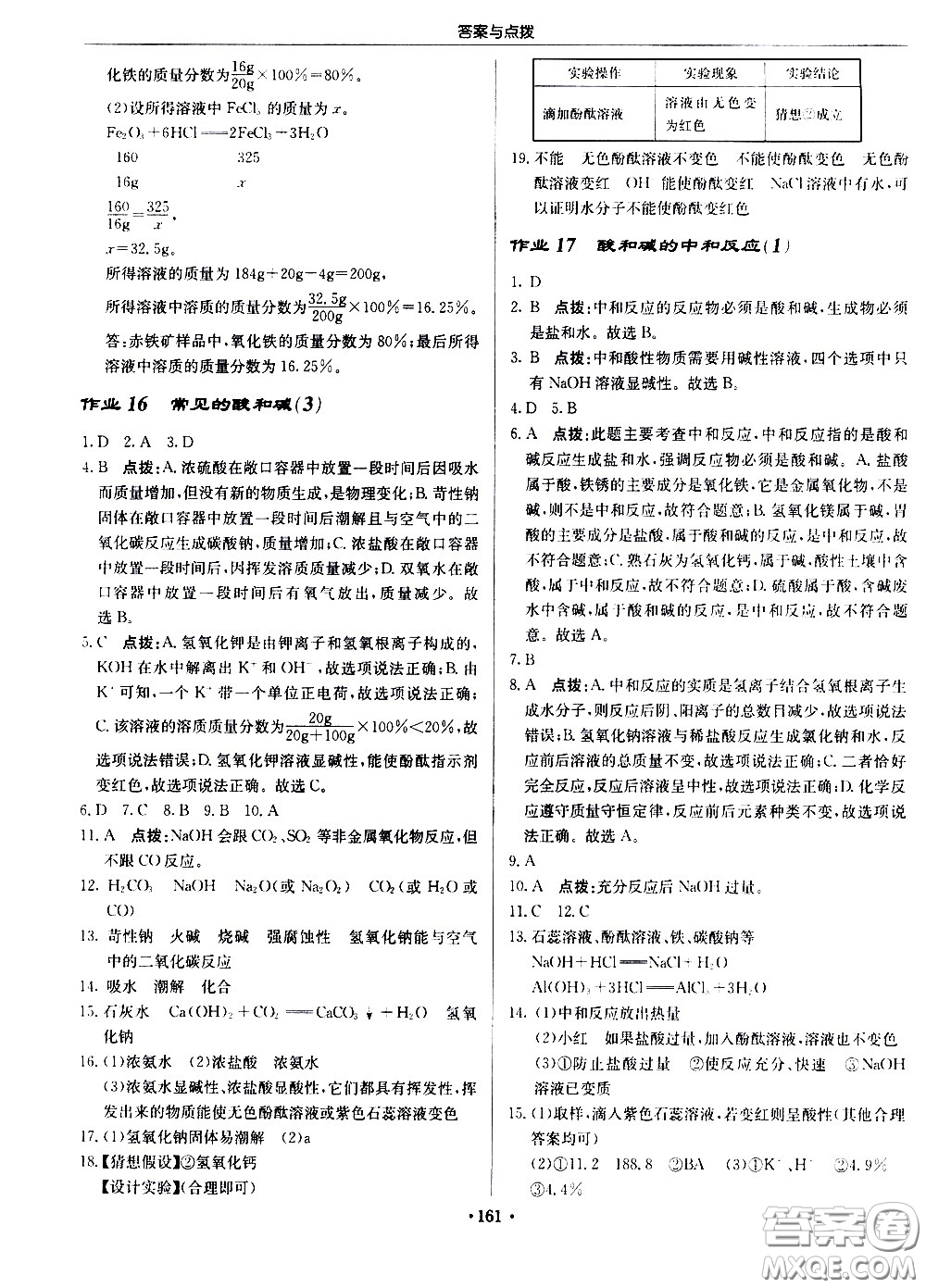 龍門書局2021啟東中學(xué)作業(yè)本九年級化學(xué)下冊R人教版答案