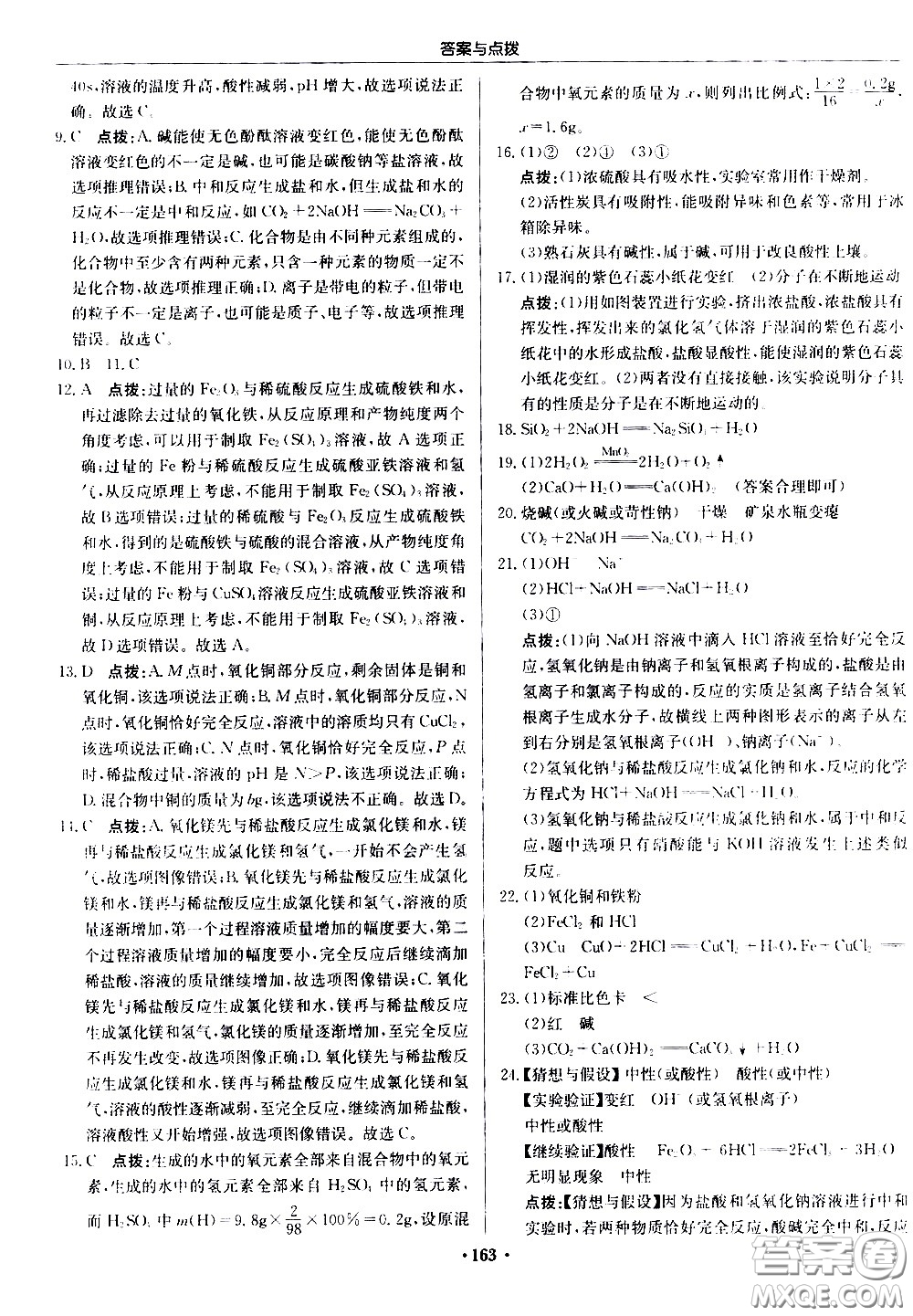 龍門書局2021啟東中學(xué)作業(yè)本九年級化學(xué)下冊R人教版答案