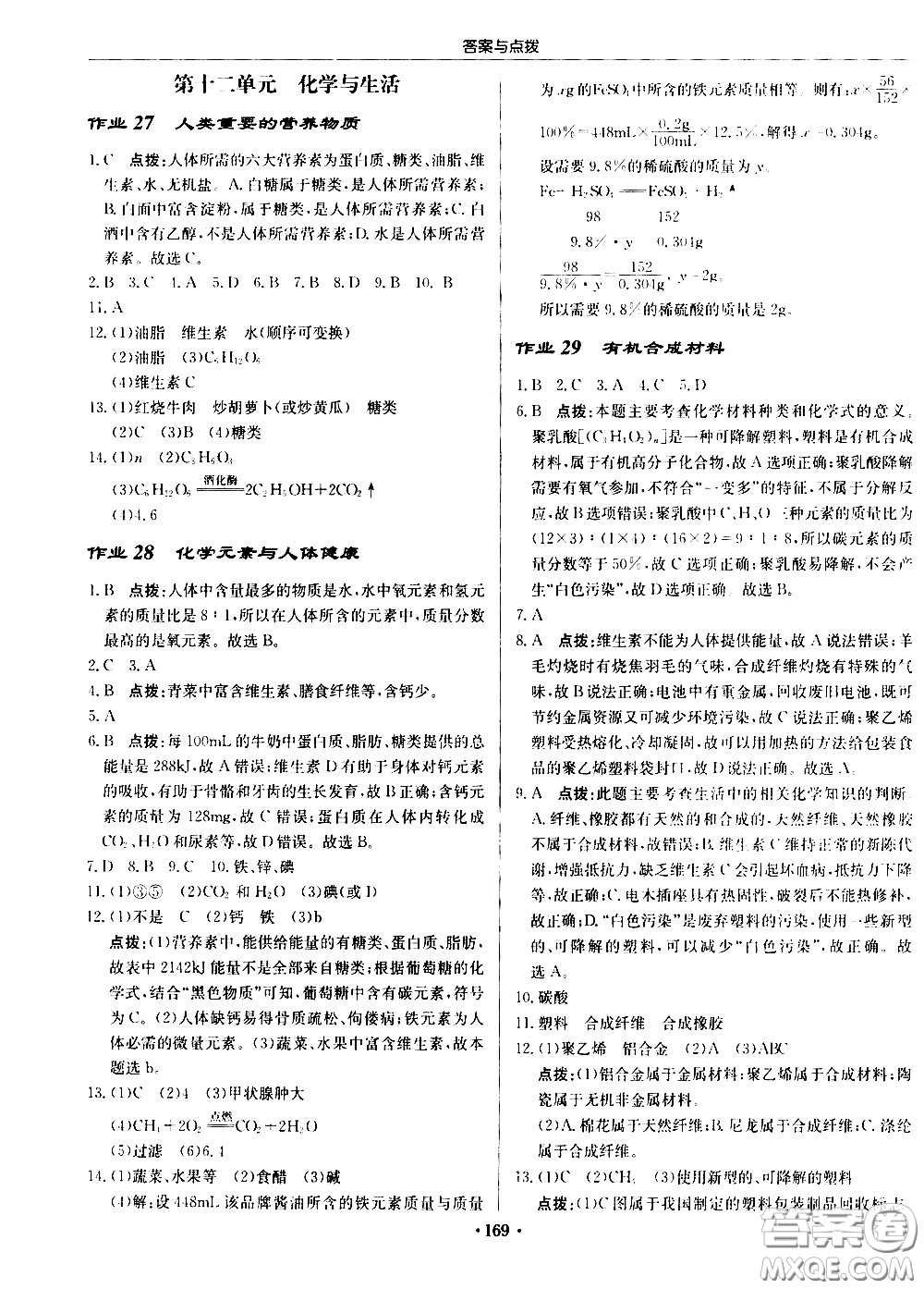 龍門書局2021啟東中學(xué)作業(yè)本九年級化學(xué)下冊R人教版答案