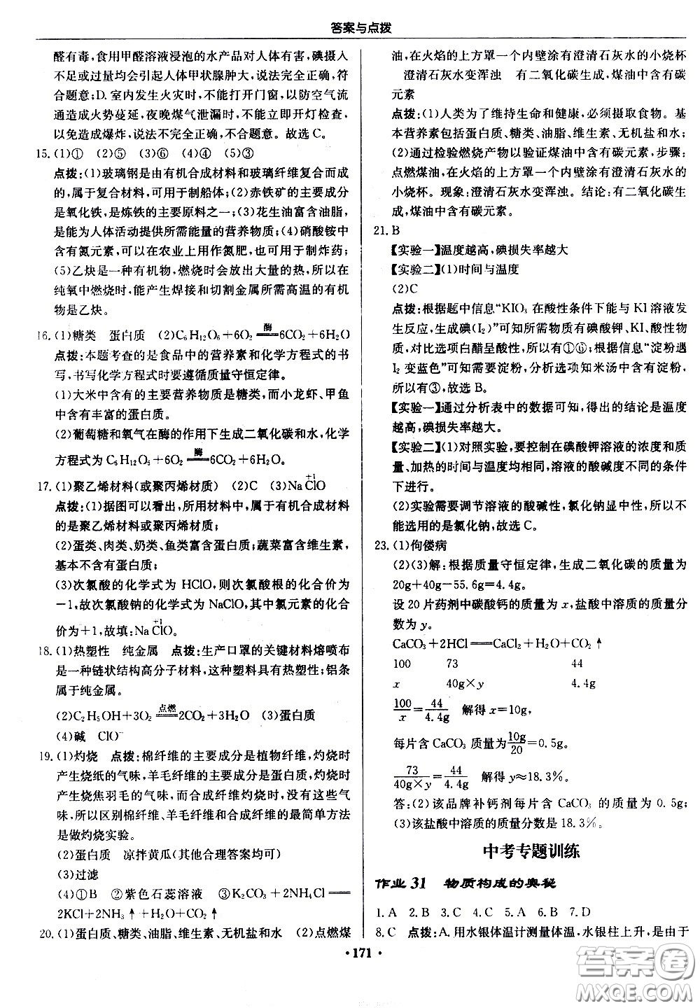 龍門書局2021啟東中學(xué)作業(yè)本九年級化學(xué)下冊R人教版答案