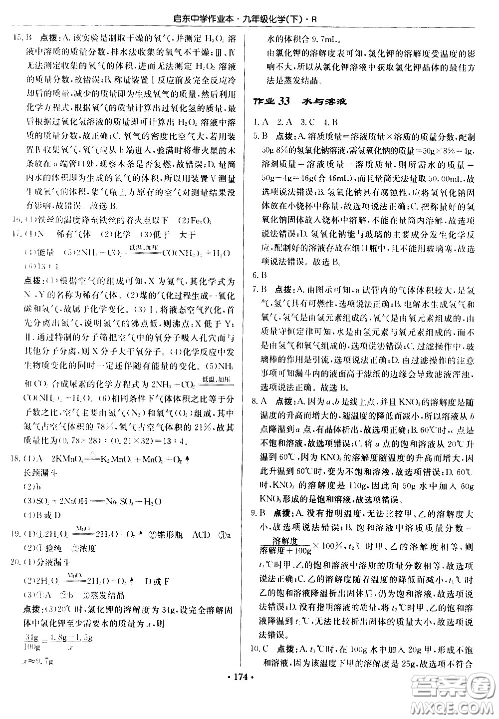 龍門書局2021啟東中學(xué)作業(yè)本九年級化學(xué)下冊R人教版答案