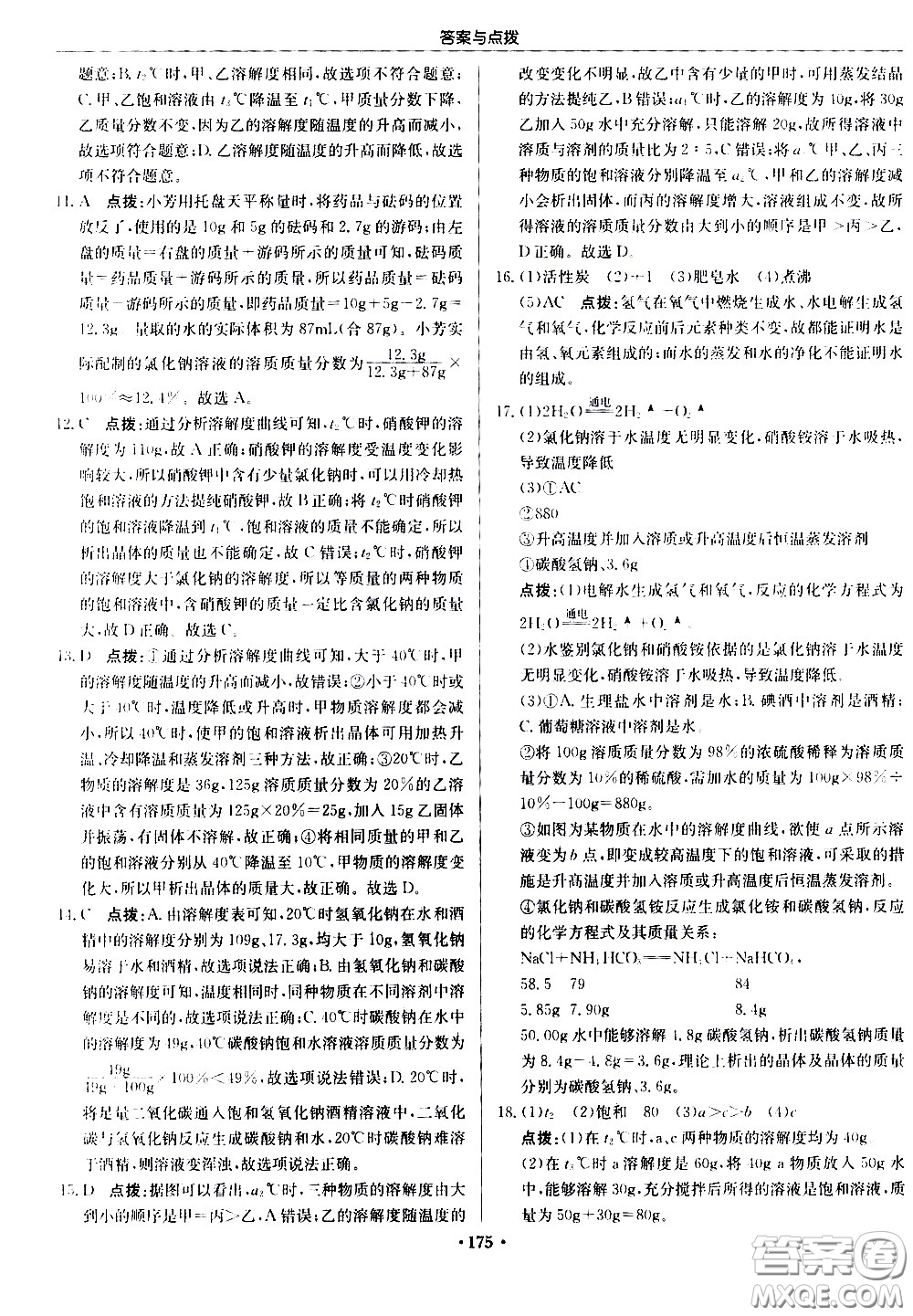 龍門書局2021啟東中學(xué)作業(yè)本九年級化學(xué)下冊R人教版答案