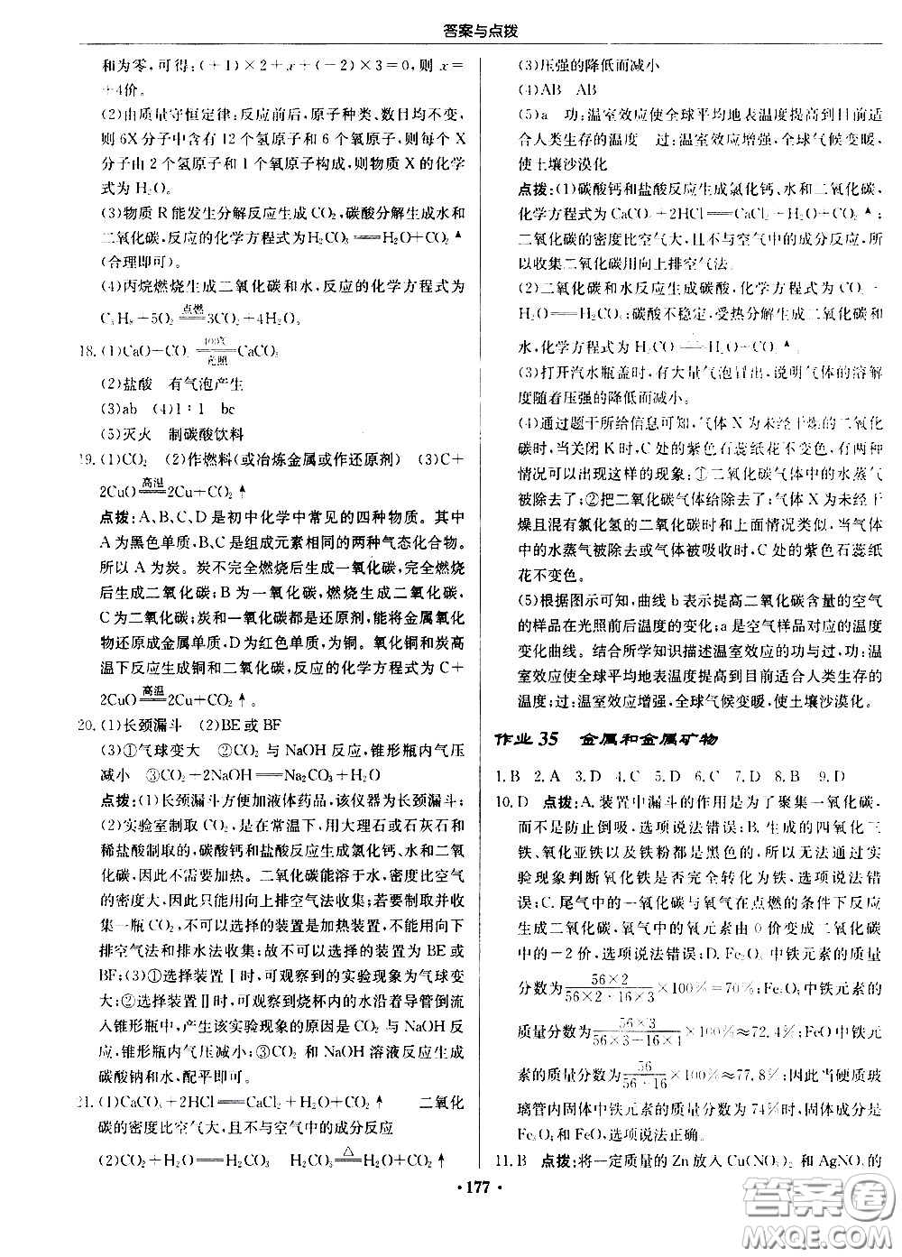 龍門書局2021啟東中學(xué)作業(yè)本九年級化學(xué)下冊R人教版答案