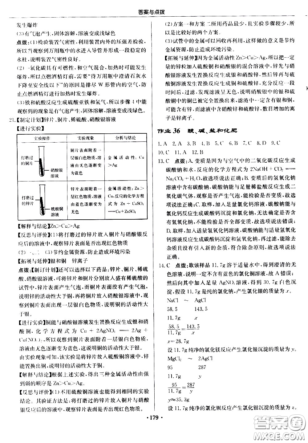 龍門書局2021啟東中學(xué)作業(yè)本九年級化學(xué)下冊R人教版答案