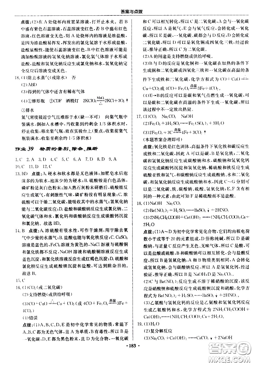 龍門書局2021啟東中學(xué)作業(yè)本九年級化學(xué)下冊R人教版答案