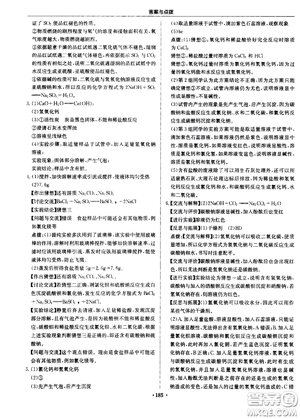 龍門書局2021啟東中學(xué)作業(yè)本九年級化學(xué)下冊R人教版答案