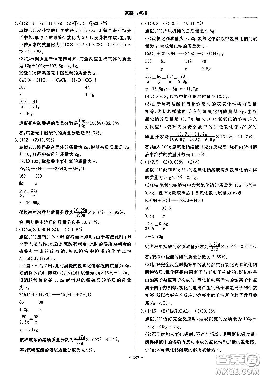 龍門書局2021啟東中學(xué)作業(yè)本九年級化學(xué)下冊R人教版答案