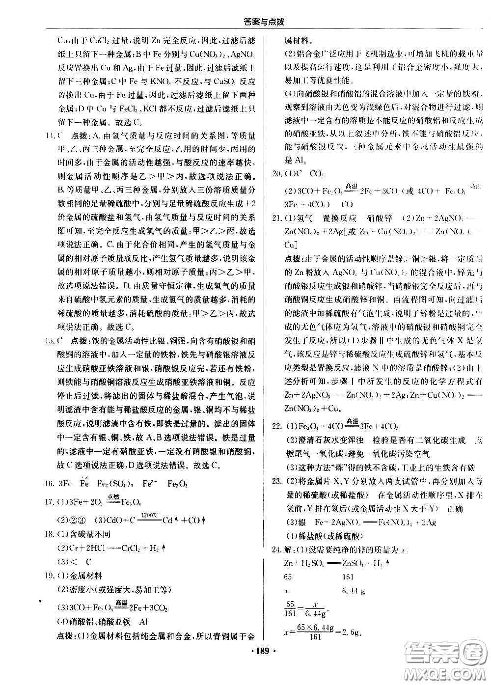 龍門書局2021啟東中學(xué)作業(yè)本九年級化學(xué)下冊R人教版答案