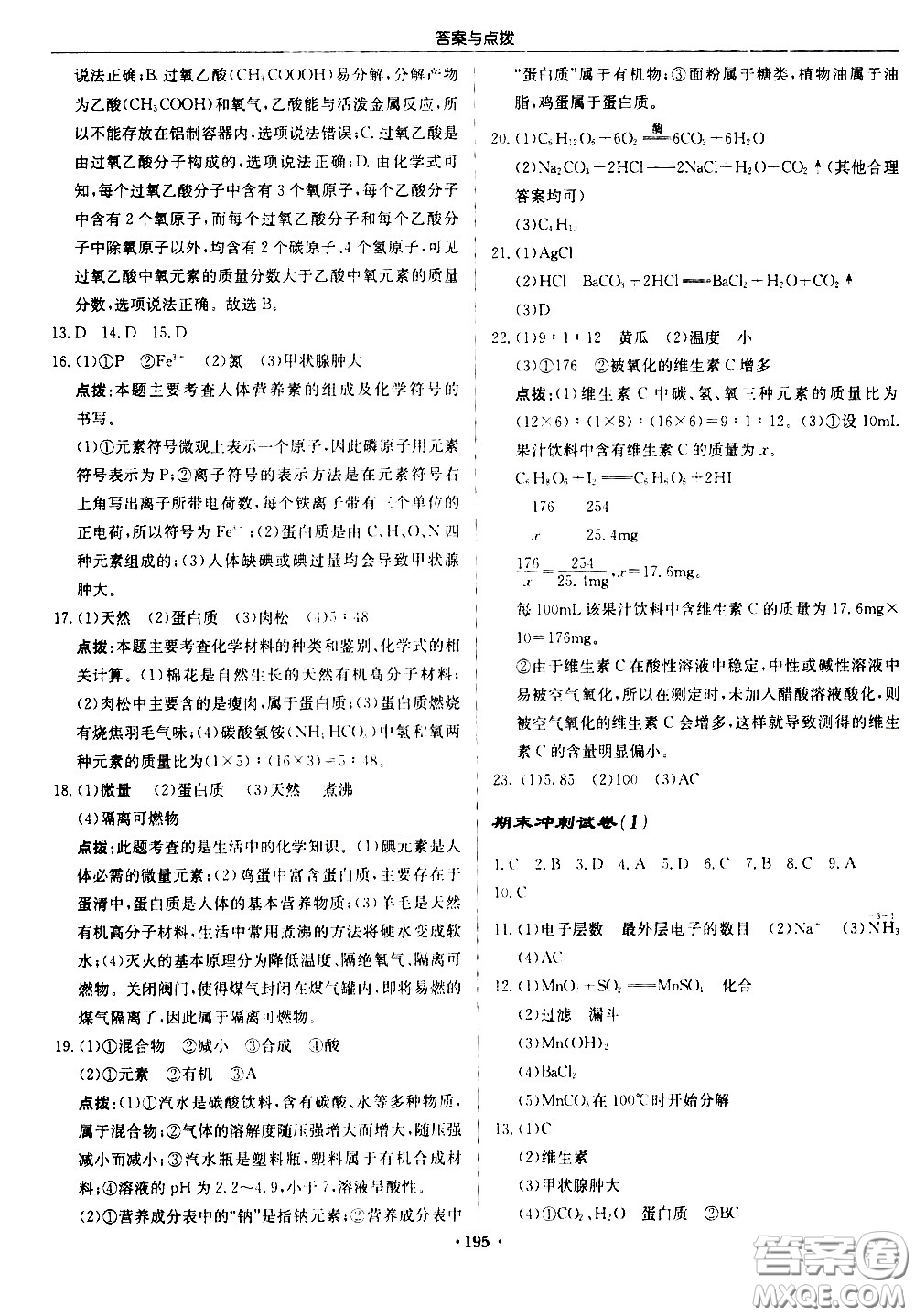 龍門書局2021啟東中學(xué)作業(yè)本九年級化學(xué)下冊R人教版答案