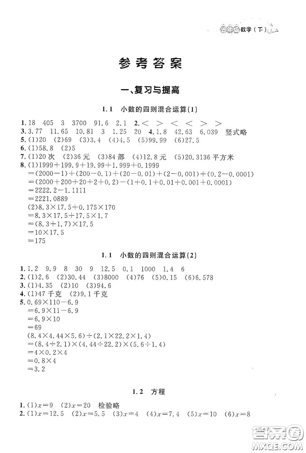 上海大學(xué)出版社2021鐘書(shū)金牌上海作業(yè)五年級(jí)數(shù)學(xué)下冊(cè)答案