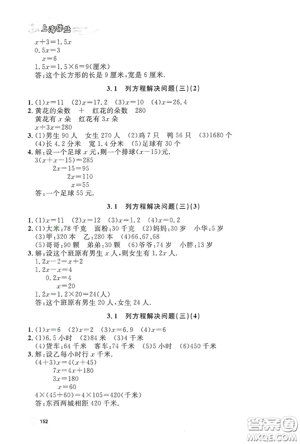 上海大學(xué)出版社2021鐘書(shū)金牌上海作業(yè)五年級(jí)數(shù)學(xué)下冊(cè)答案