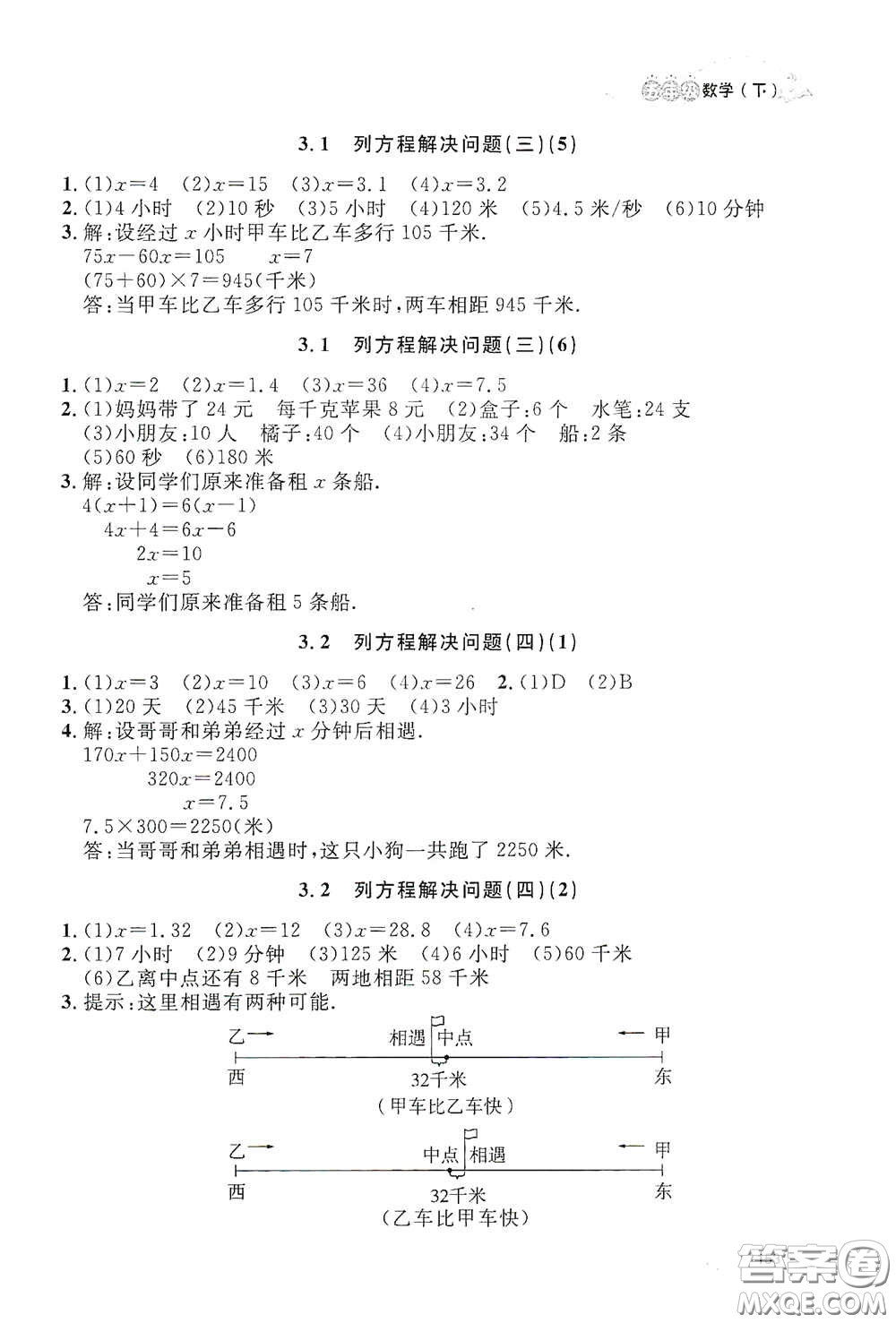 上海大學(xué)出版社2021鐘書(shū)金牌上海作業(yè)五年級(jí)數(shù)學(xué)下冊(cè)答案