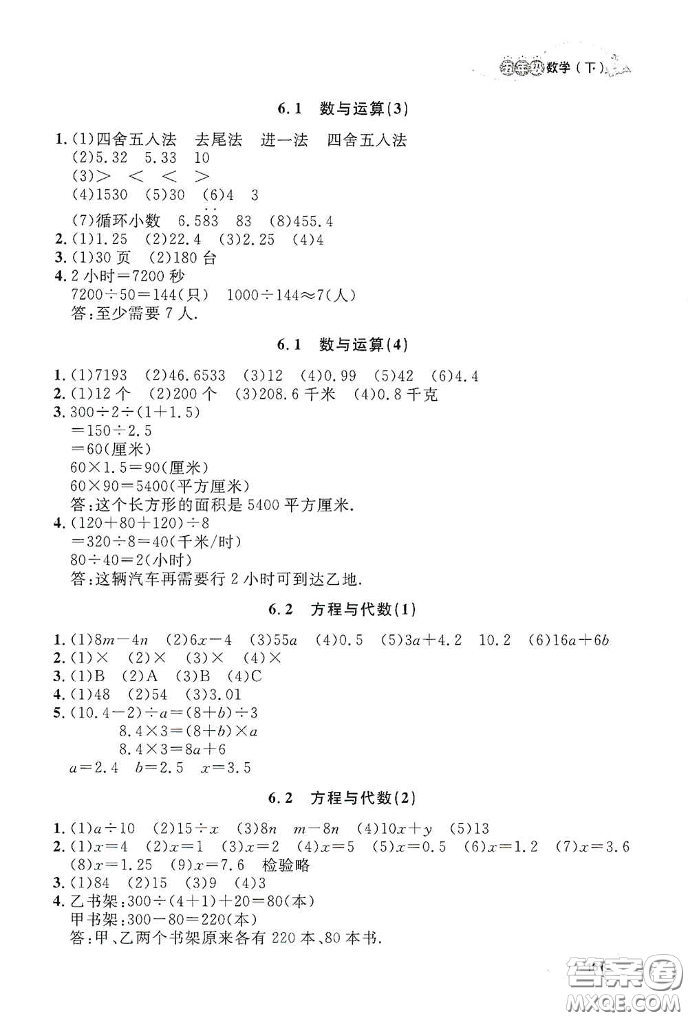 上海大學(xué)出版社2021鐘書(shū)金牌上海作業(yè)五年級(jí)數(shù)學(xué)下冊(cè)答案