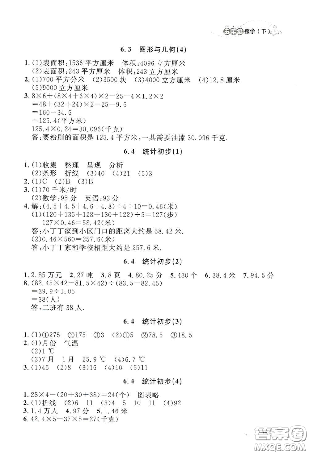 上海大學(xué)出版社2021鐘書(shū)金牌上海作業(yè)五年級(jí)數(shù)學(xué)下冊(cè)答案