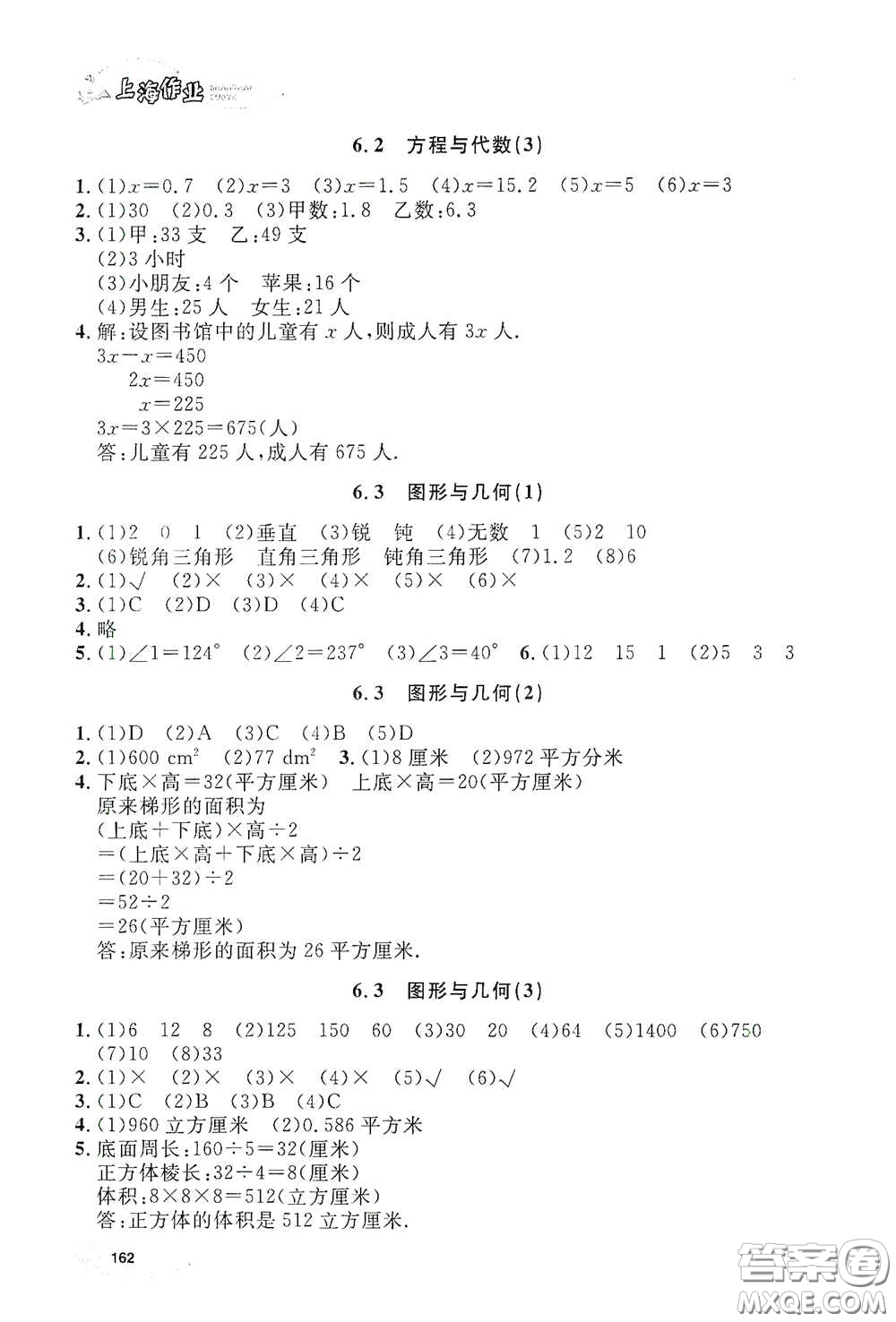 上海大學(xué)出版社2021鐘書(shū)金牌上海作業(yè)五年級(jí)數(shù)學(xué)下冊(cè)答案