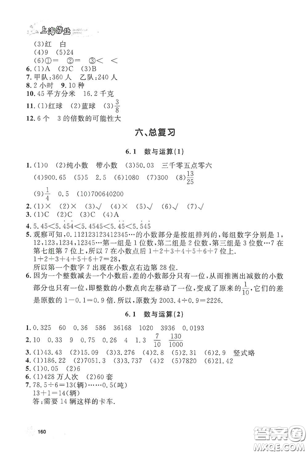 上海大學(xué)出版社2021鐘書(shū)金牌上海作業(yè)五年級(jí)數(shù)學(xué)下冊(cè)答案