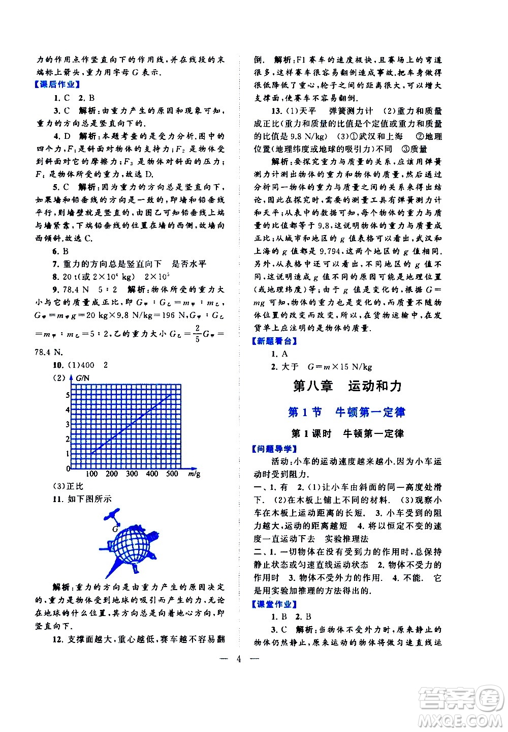 黃山書社2021啟東黃岡作業(yè)本八年級下冊物理人民教育版答案