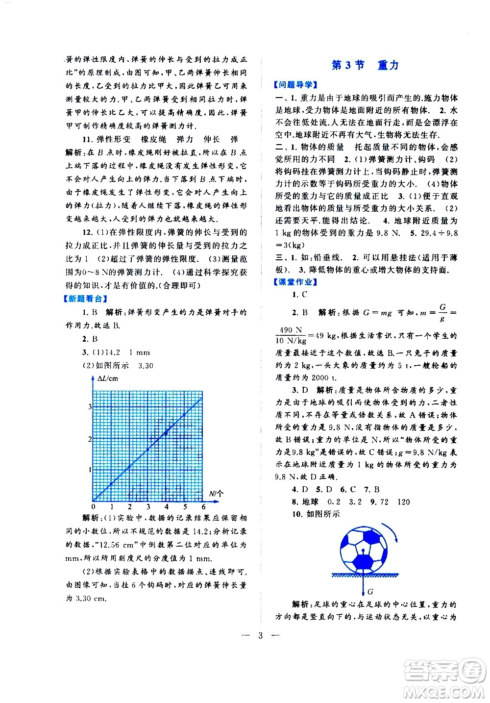 黃山書社2021啟東黃岡作業(yè)本八年級下冊物理人民教育版答案