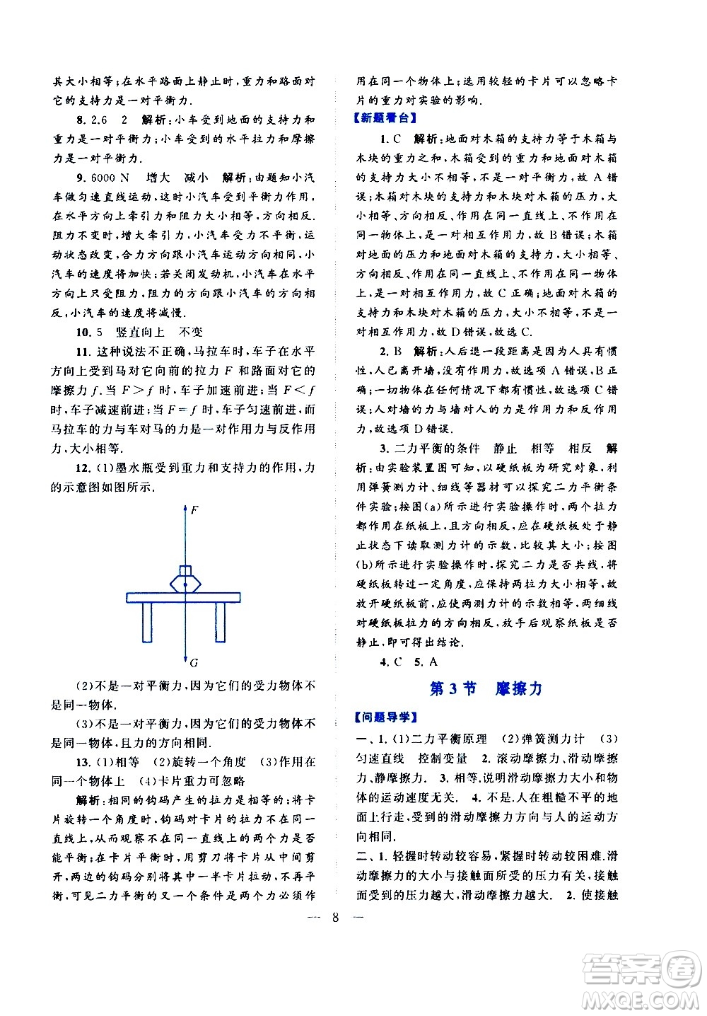 黃山書社2021啟東黃岡作業(yè)本八年級下冊物理人民教育版答案