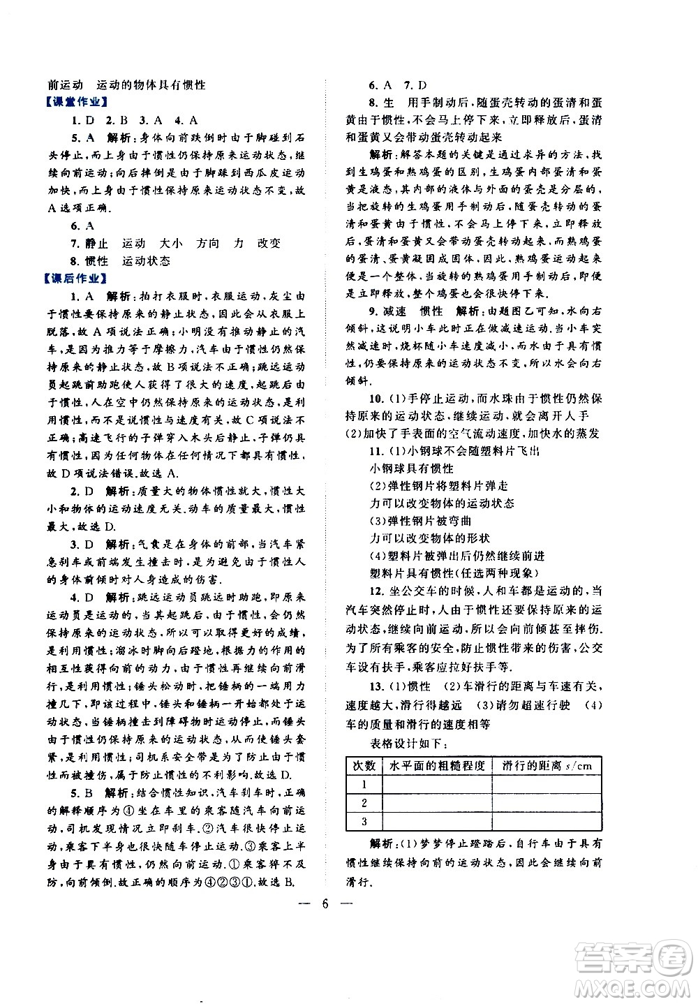 黃山書社2021啟東黃岡作業(yè)本八年級下冊物理人民教育版答案