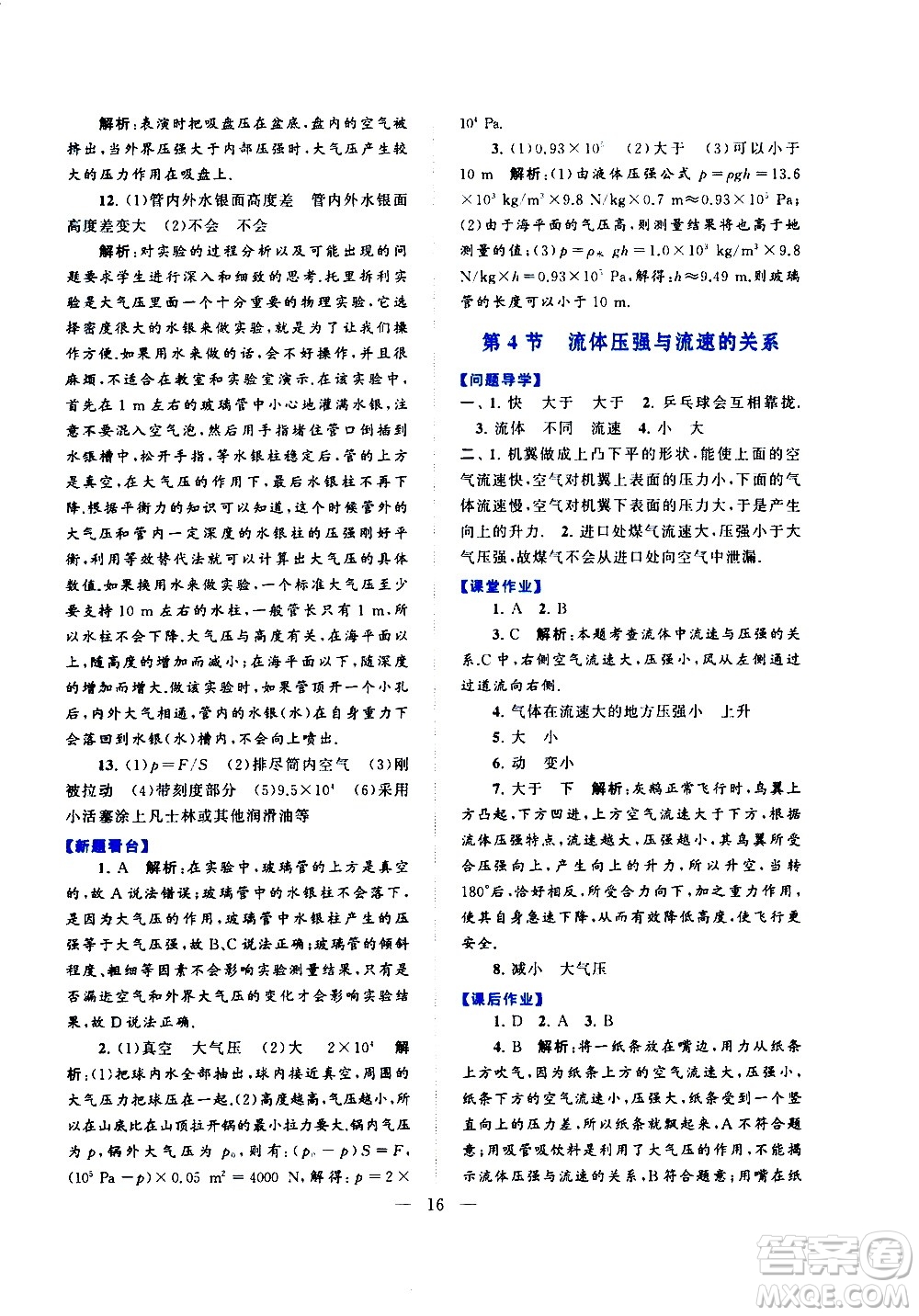 黃山書社2021啟東黃岡作業(yè)本八年級下冊物理人民教育版答案