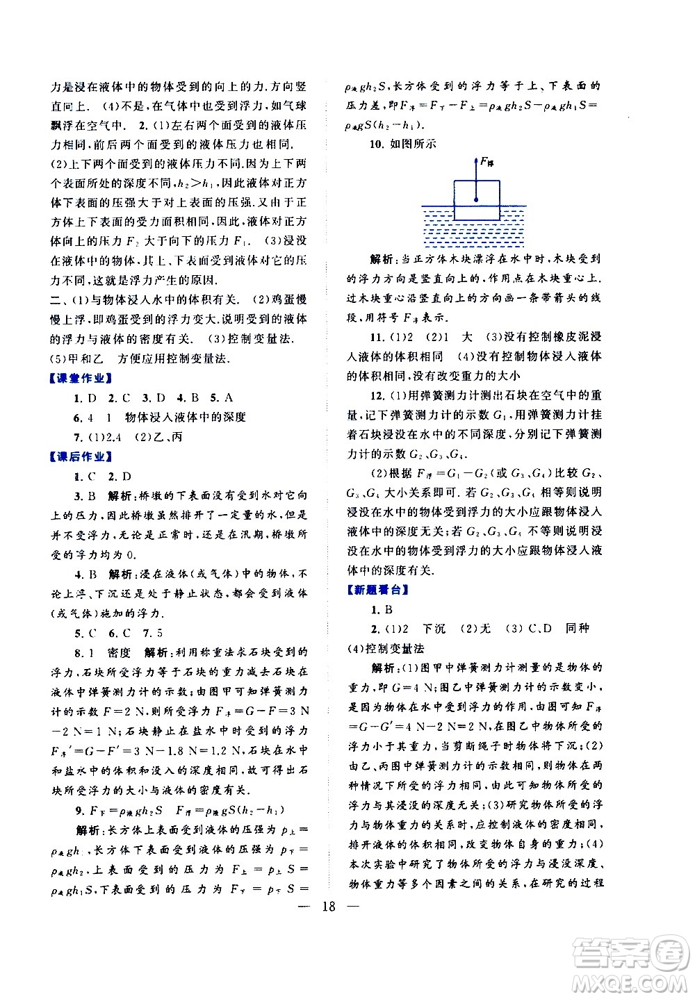 黃山書社2021啟東黃岡作業(yè)本八年級下冊物理人民教育版答案