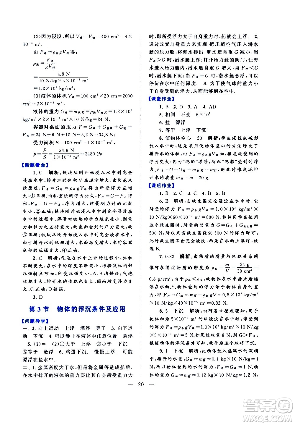 黃山書社2021啟東黃岡作業(yè)本八年級下冊物理人民教育版答案