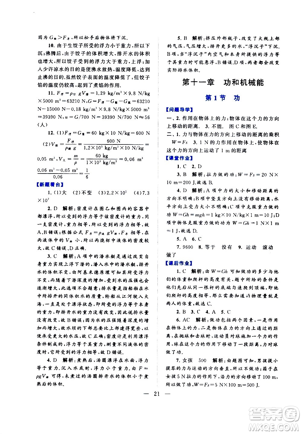 黃山書社2021啟東黃岡作業(yè)本八年級下冊物理人民教育版答案