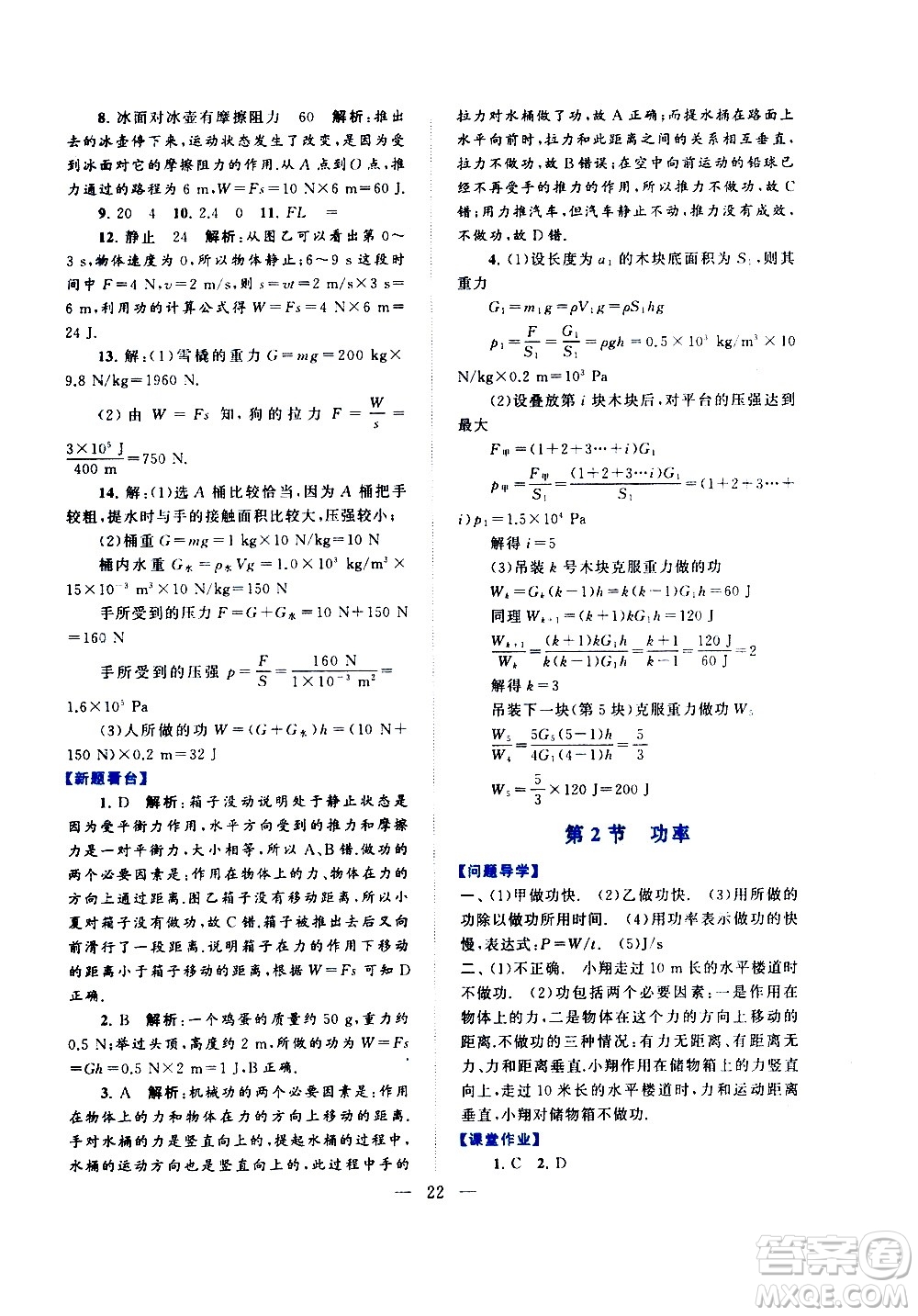 黃山書社2021啟東黃岡作業(yè)本八年級下冊物理人民教育版答案