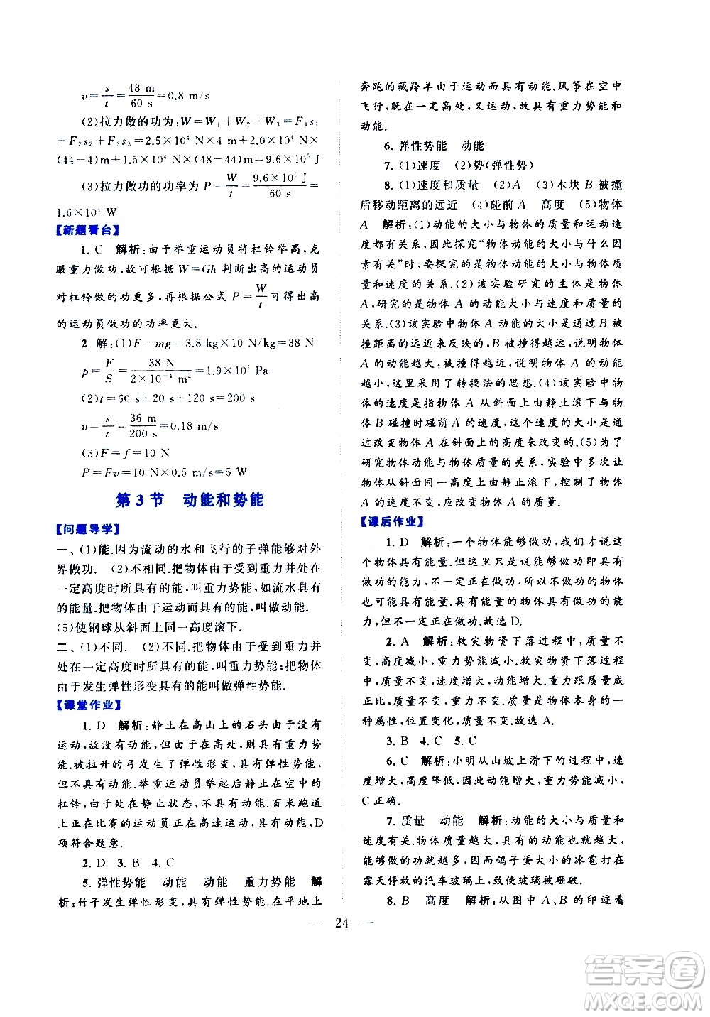 黃山書社2021啟東黃岡作業(yè)本八年級下冊物理人民教育版答案