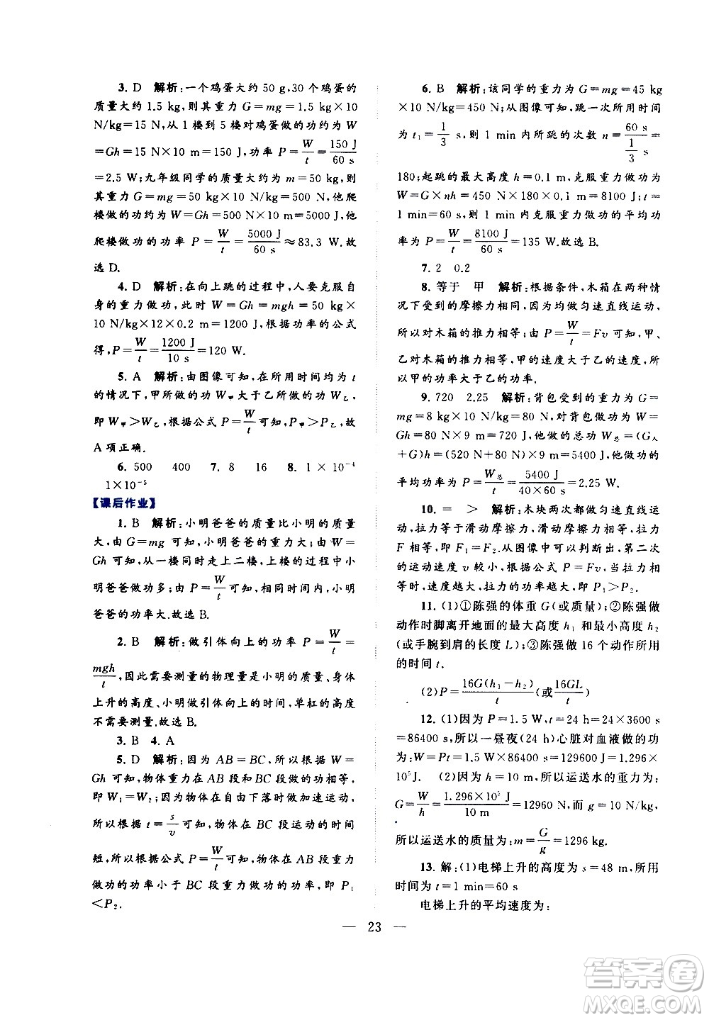 黃山書社2021啟東黃岡作業(yè)本八年級下冊物理人民教育版答案