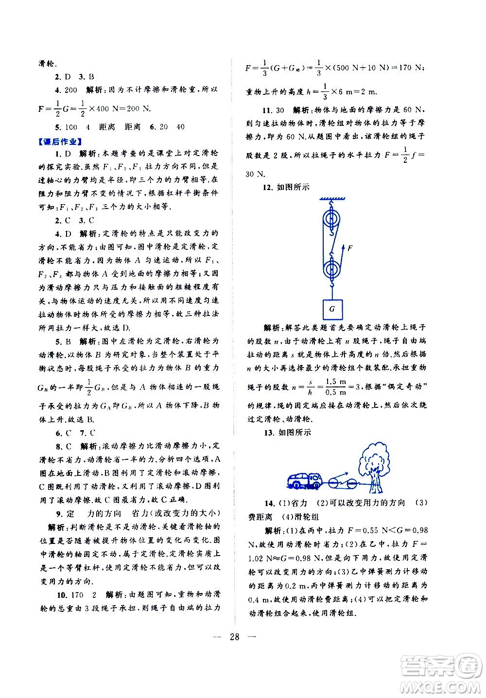 黃山書社2021啟東黃岡作業(yè)本八年級下冊物理人民教育版答案