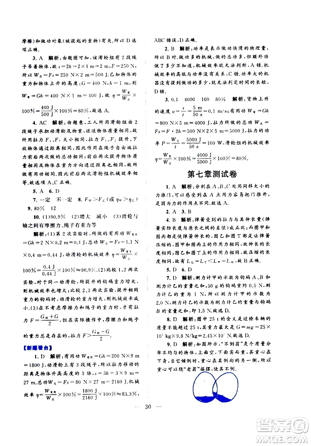 黃山書社2021啟東黃岡作業(yè)本八年級下冊物理人民教育版答案