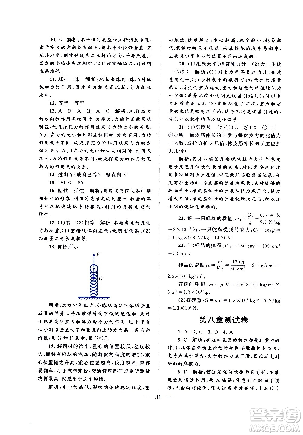 黃山書社2021啟東黃岡作業(yè)本八年級下冊物理人民教育版答案