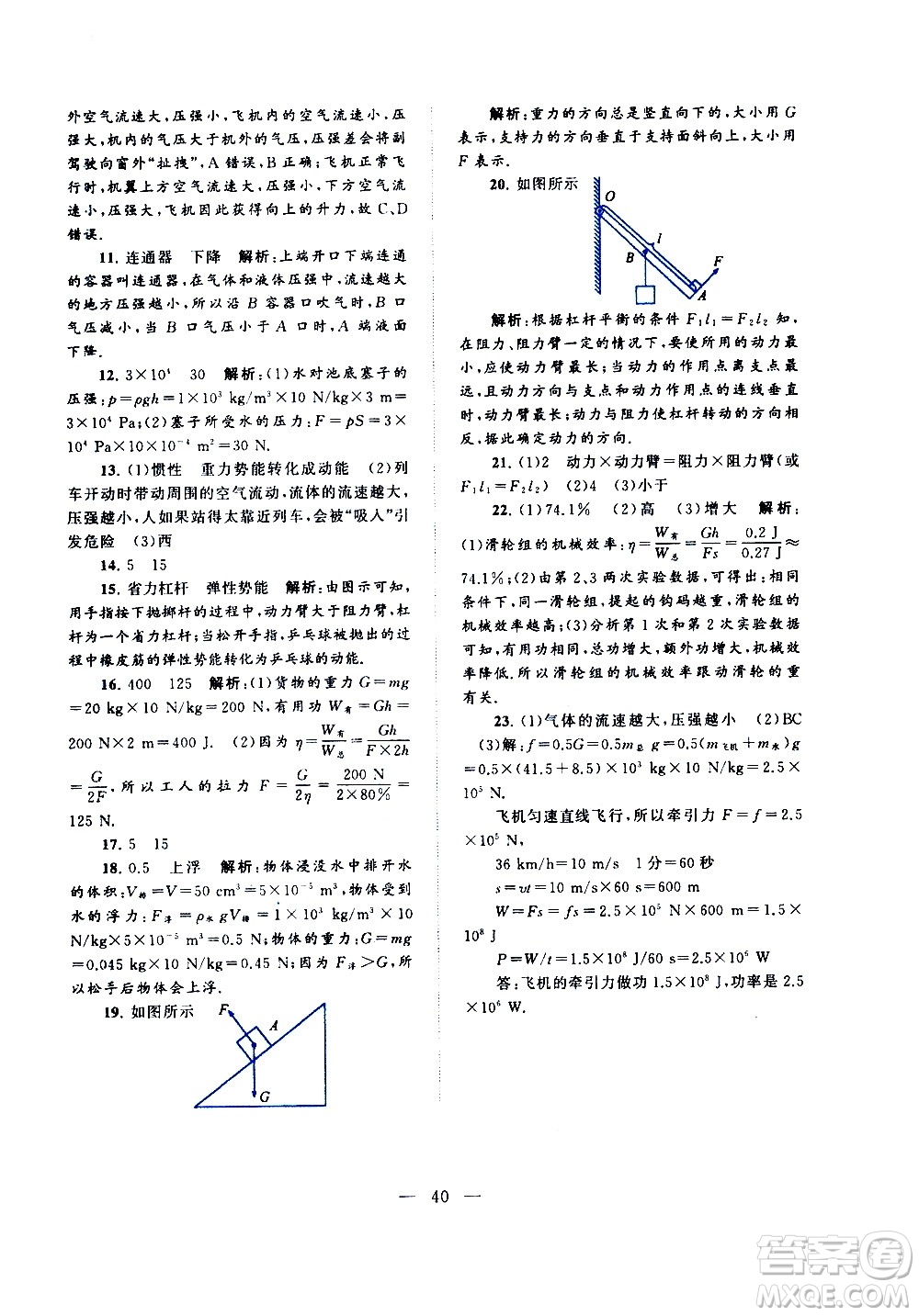 黃山書社2021啟東黃岡作業(yè)本八年級下冊物理人民教育版答案