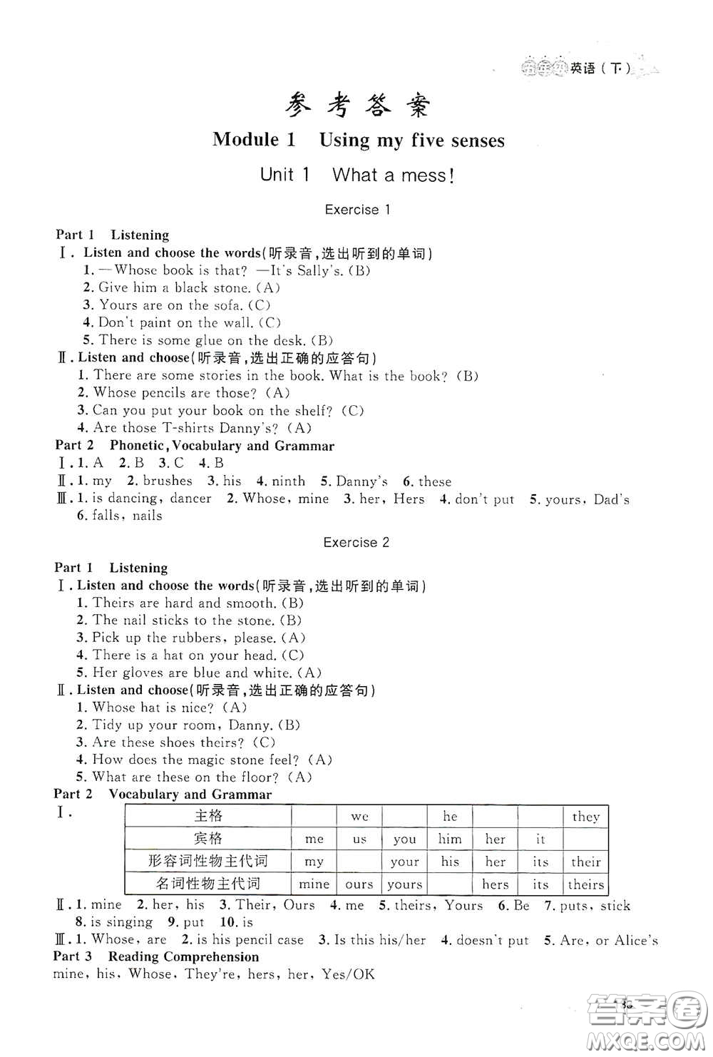 上海大學(xué)出版社2021鐘書金牌上海作業(yè)五年級(jí)英語下冊(cè)N版答案