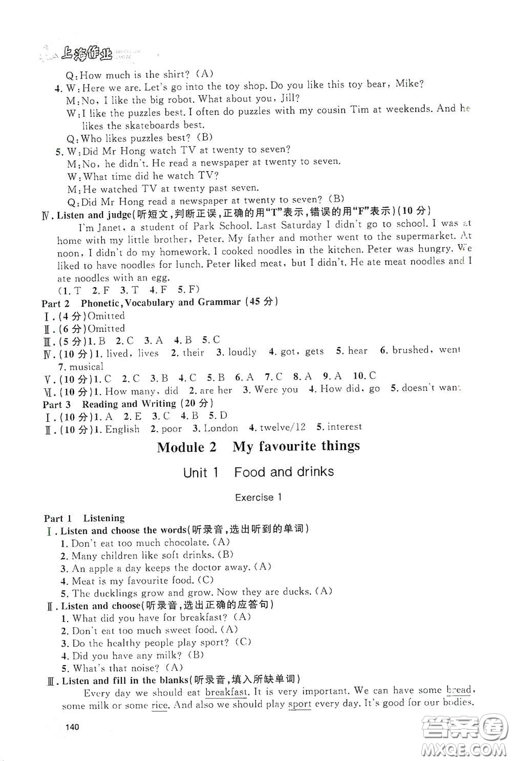 上海大學(xué)出版社2021鐘書金牌上海作業(yè)五年級(jí)英語下冊(cè)N版答案