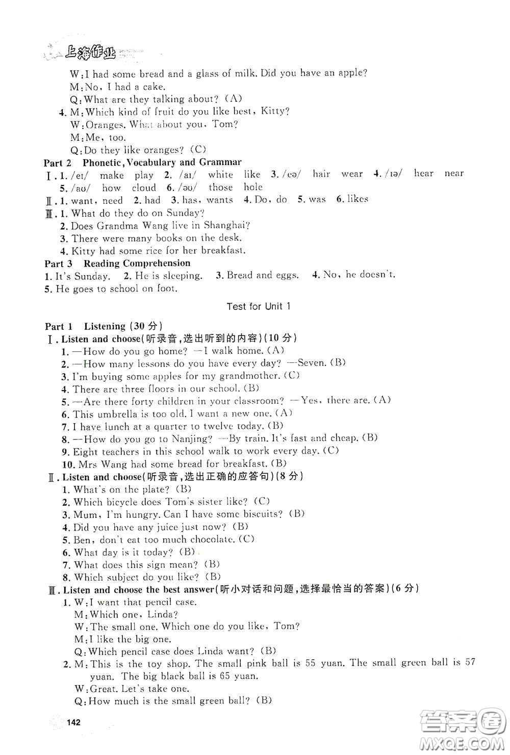 上海大學(xué)出版社2021鐘書金牌上海作業(yè)五年級(jí)英語下冊(cè)N版答案