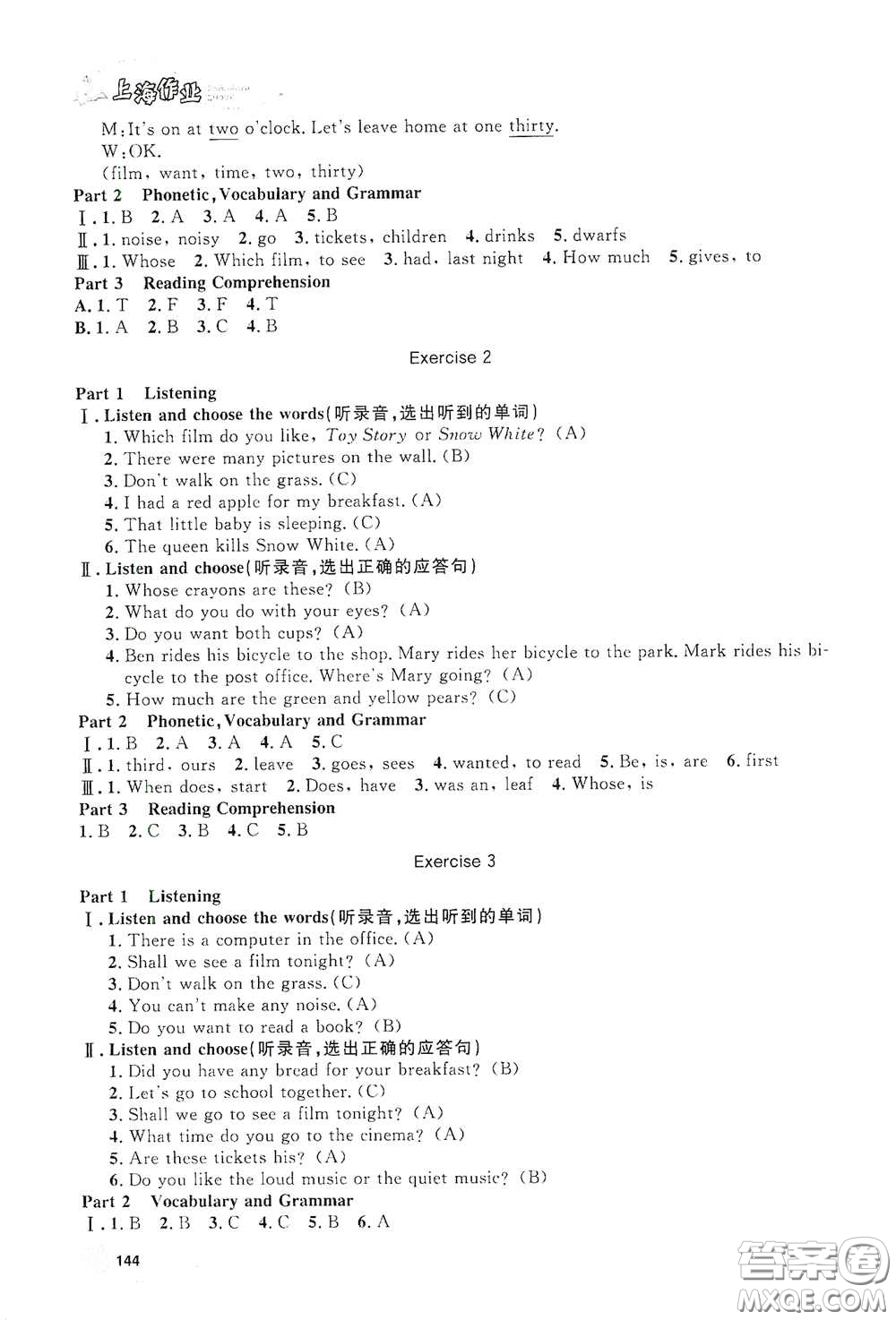 上海大學(xué)出版社2021鐘書金牌上海作業(yè)五年級(jí)英語下冊(cè)N版答案