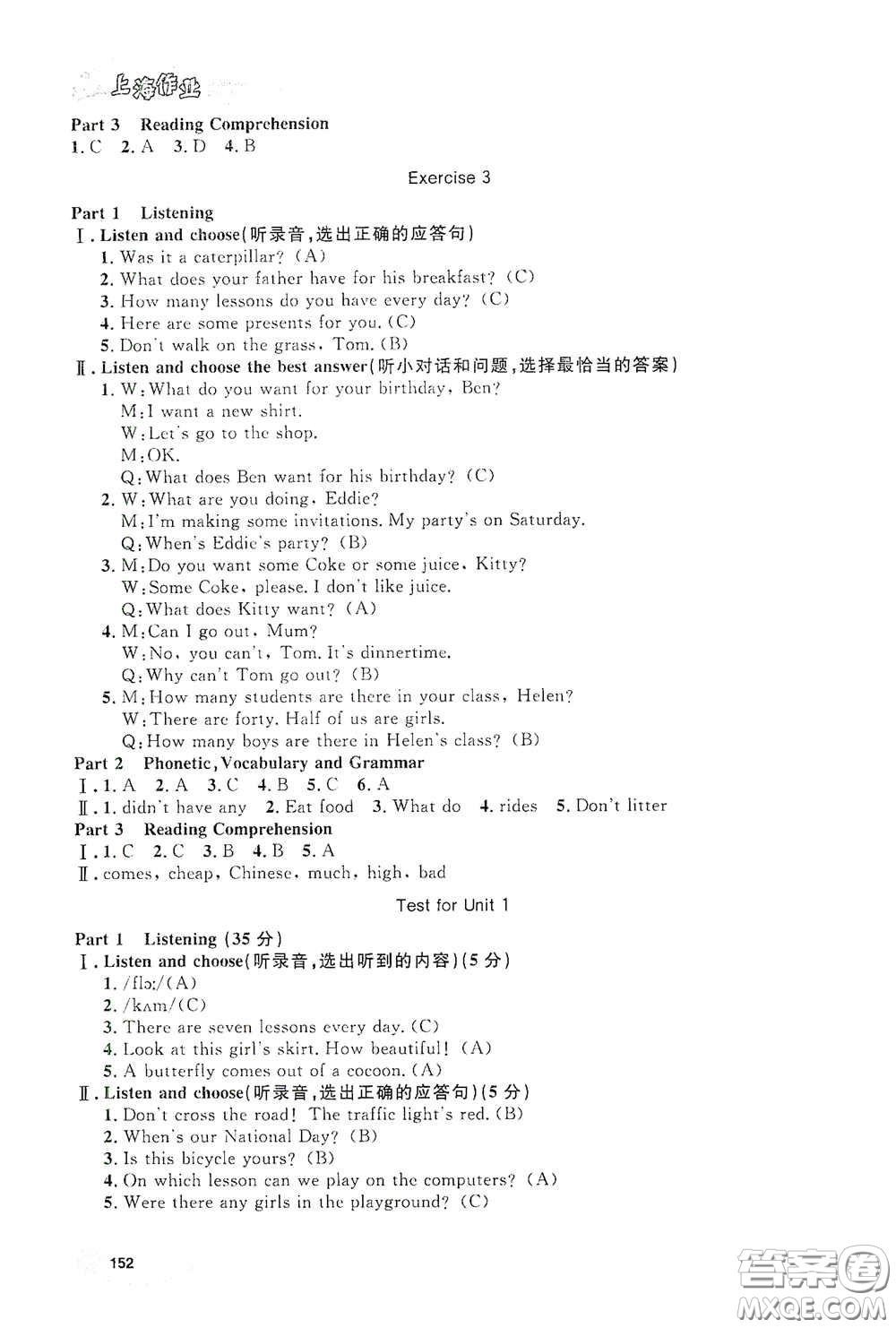 上海大學(xué)出版社2021鐘書金牌上海作業(yè)五年級(jí)英語下冊(cè)N版答案