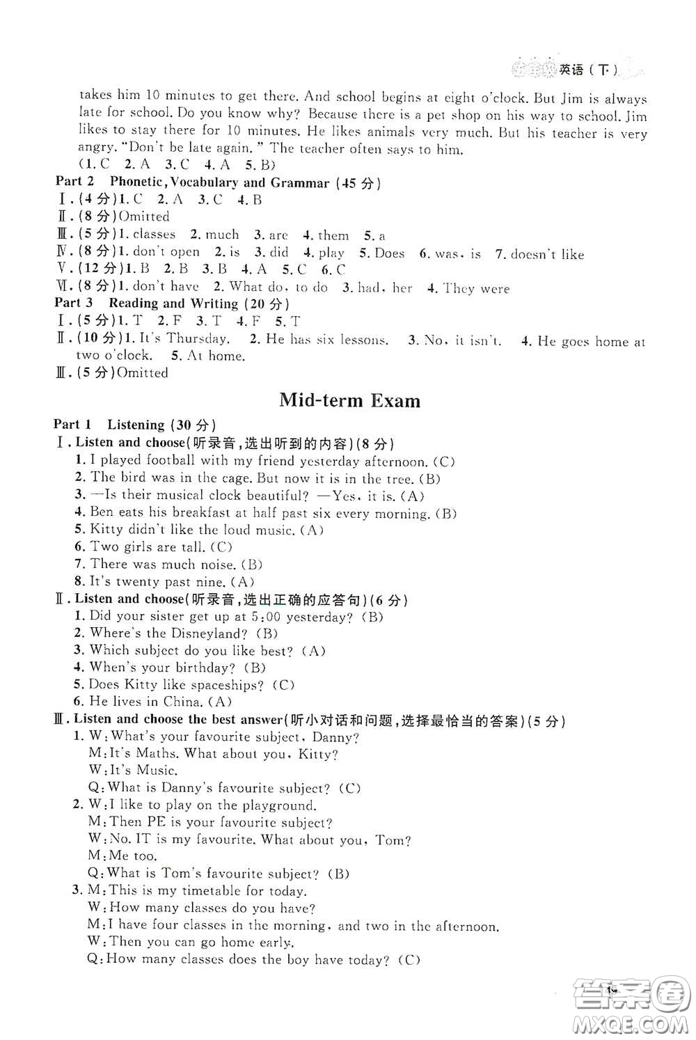 上海大學(xué)出版社2021鐘書金牌上海作業(yè)五年級(jí)英語下冊(cè)N版答案