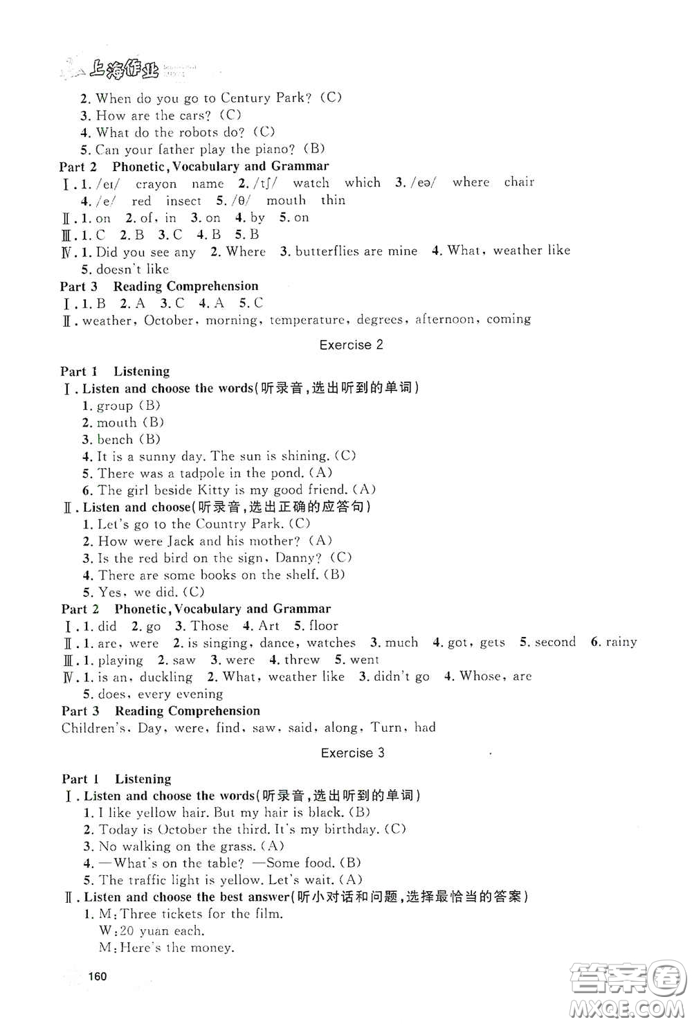 上海大學(xué)出版社2021鐘書金牌上海作業(yè)五年級(jí)英語下冊(cè)N版答案