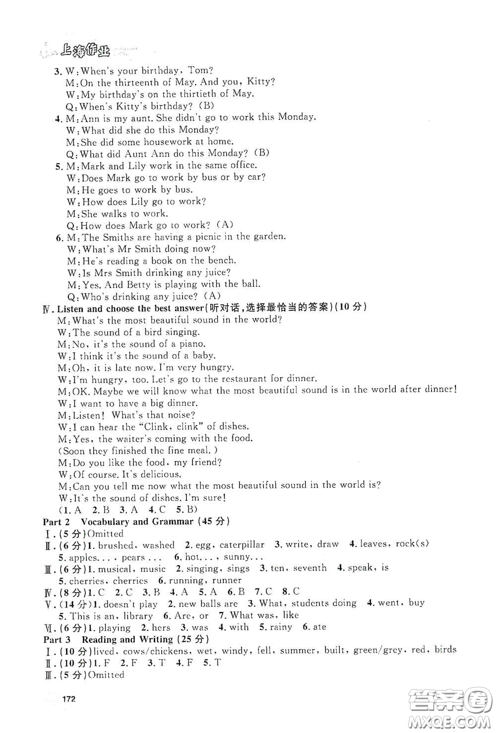 上海大學(xué)出版社2021鐘書金牌上海作業(yè)五年級(jí)英語下冊(cè)N版答案